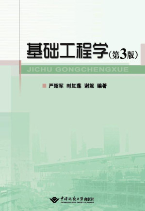 [EPUB] 基础工程学