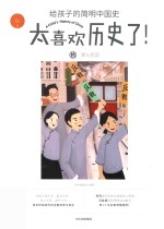 [PDF] 清与民国 太喜欢历史了！给孩子的简明中国史