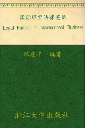 [EPUB] 国际经贸法律英语