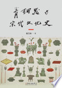 [PDF] 青銅器與宋代文化史