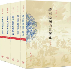 [AZW3] 清末民初历史演义(套装共5册)
