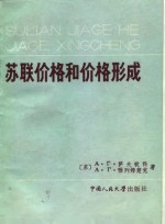 [PDF] 苏联价格和价格形成