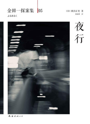 [EPUB] 金田一探案集5夜行
