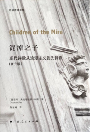 [PDF] 泥淖之子：现代诗歌从浪漫主义到先锋派