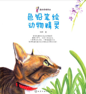 [PDF] 色铅笔绘动物精灵