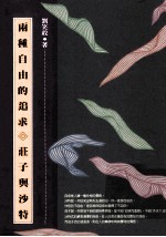 [PDF] 两种自由的追求 庄子与沙特