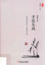 [PDF] 手比头高 珍藏版