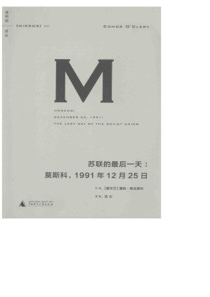 [EPUB] 苏联的最后一天