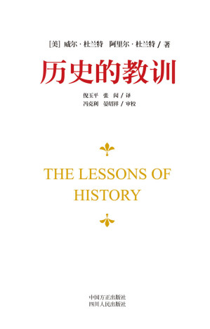 [MOBI] 历史的教训