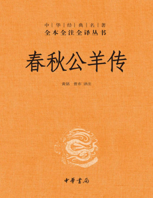 [PDF] 春秋公羊传