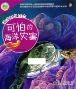 [PDF] 海洋科普绘本 可怕的海洋灾害
