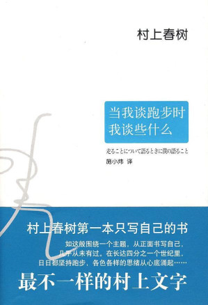 [EPUB] 当我谈跑步时，我在谈些什么