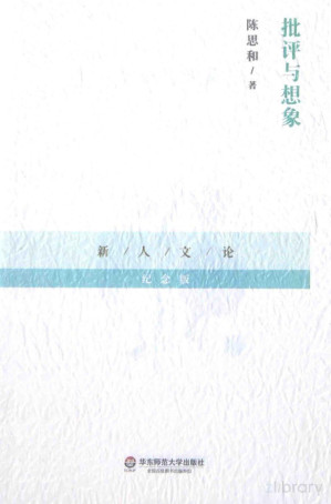 [PDF] 批评与想象