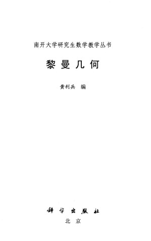 [PDF] 黎曼几何