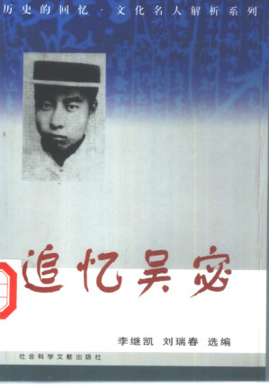 [PDF] 追忆吴宓
