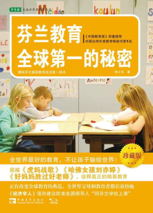 [EPUB] 芬兰教育全球第一的秘密（珍藏版）