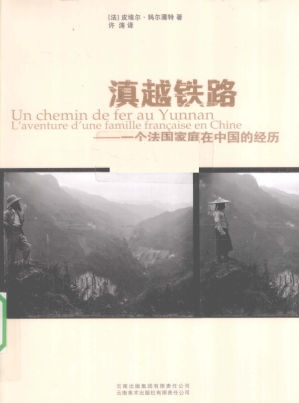 [PDF] 滇越铁路：一个法国家庭在中国的经历