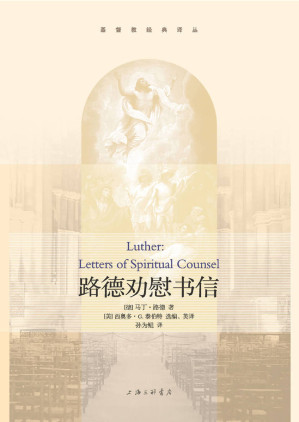 [EPUB] 路德劝慰书信