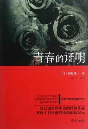 [EPUB] 青春的证明