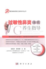 [PDF] 过敏性鼻炎体质养生指导