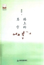 [PDF] 墙上的名字