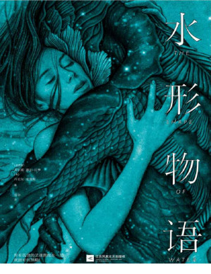 [PDF] 水形物语（跨越生物种群的爱情故事，充满时代隐喻的暗黑童话。同名电影横扫电影圈顶尖大奖，斩获近百个奖项及提名。所有孤独的灵魂拥抱在一起就能对抗黑暗！）