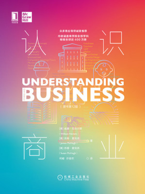 [EPUB] 认识商业（原书第12版）