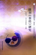 [PDF] 陆羽《茶经》研究