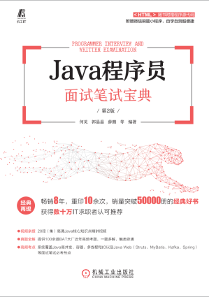 [PDF] java程序员面试笔试宝典(第二版)