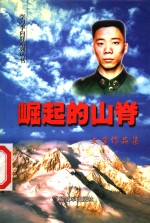 [PDF] 崛起的山脊：文学作品集