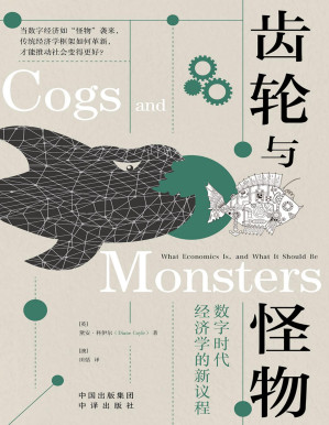 [PDF] 齿轮与怪物