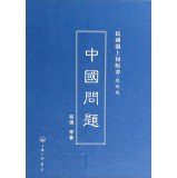 中国问题.PDF