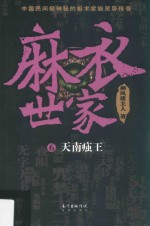 [PDF] 麻衣世家 6 天南痋王