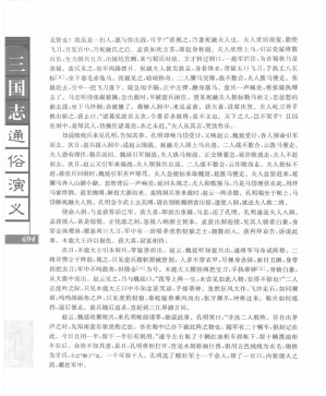 [PDF] 三国志通俗演义 下册 部分2