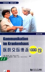 [PDF] 医院交际德语1000句