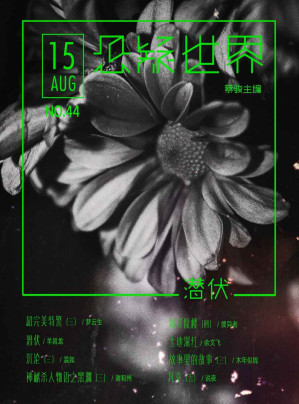 [EPUB] No.044 悬疑世界·潜伏