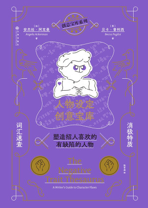 [PDF] The Negative Trait Thesaurus: A Writer's Guide to Character Flaws / 人物设定创意宝库： 消极特质词汇速查，塑造招人喜欢的,有缺陷的人物 - 后浪（Post Wave）出品