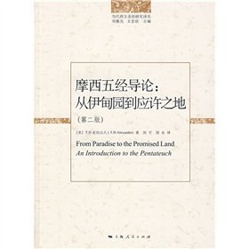 [PDF] 摩西五经导论：从伊甸园到应许之地