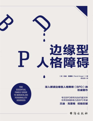 [PDF] 边缘型人格障碍:深入解读边缘型人格的权威著作