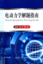 [PDF] 电动力学解题指南