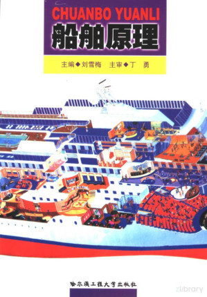 [PDF] 船舶原理