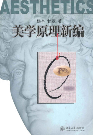 [EPUB] 美学原理新编