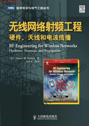 [PDF] 无线网络射频工程：硬件、天线和电波传播