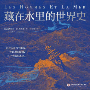 [EPUB] 藏在水里的世界史