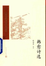 [PDF] 韩愈诗选