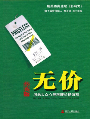 [MOBI] 无价（洞悉大众心理玩转价格游戏经典版）