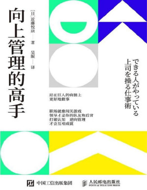 [PDF] 向上管理的高手