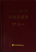 [PDF] 汉哈尼词典 PYULNIULDOQ HAQNIQDOQ CIIQDIEI