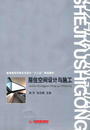 [PDF] 居住空间设计与施工