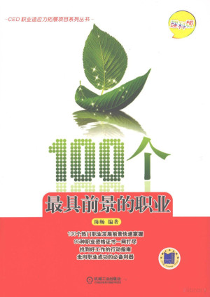 [PDF] 100个最具前景的职业 理科版
